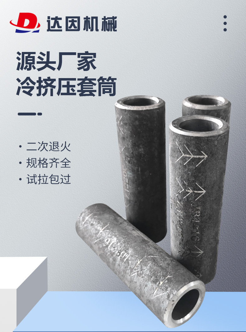 冷挤压套筒_01.jpg