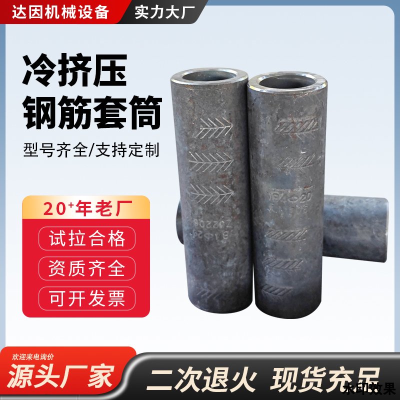 承德冷挤压钢筋套筒