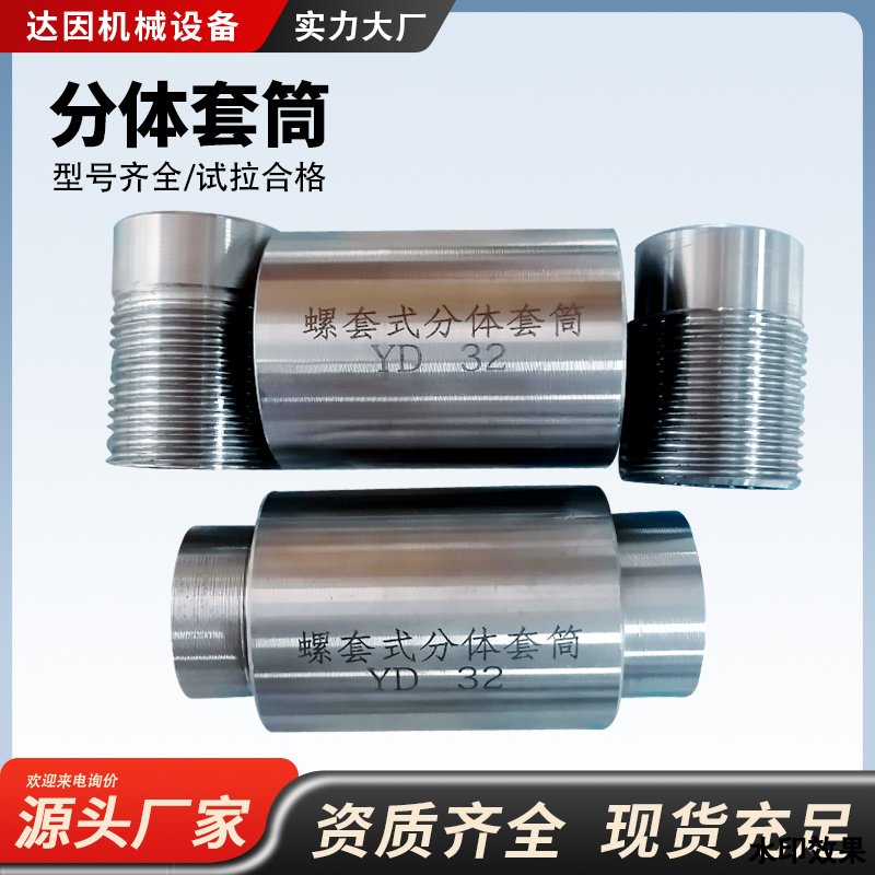 承德分体式钢筋套筒