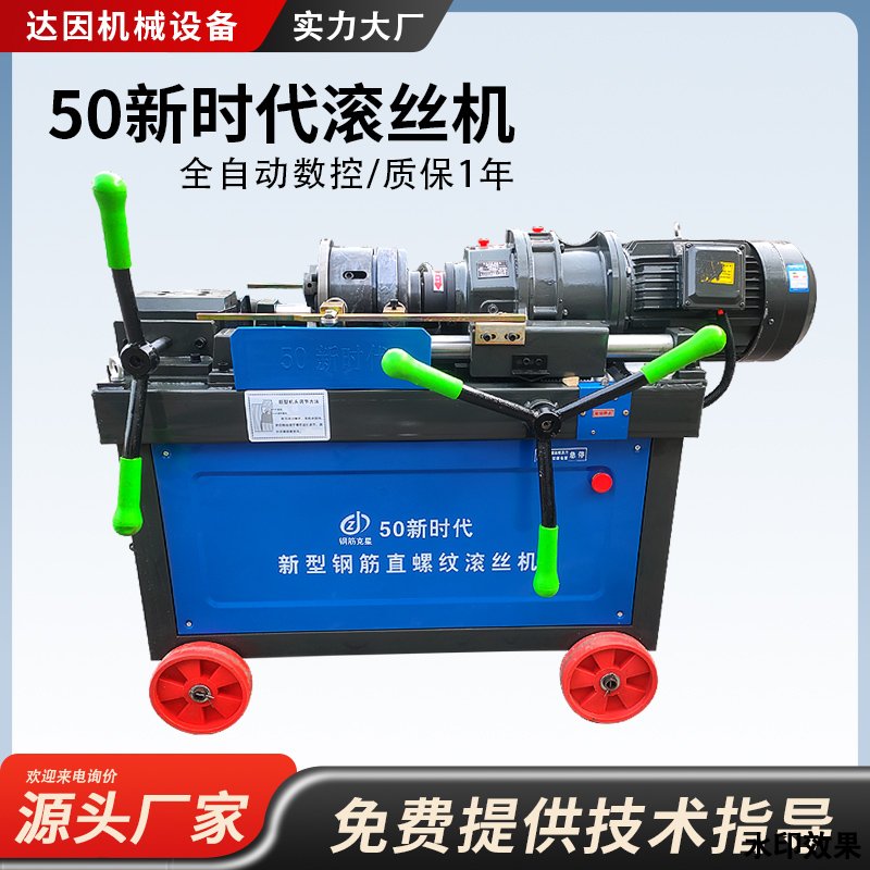 承德50型数控全自动滚丝机
