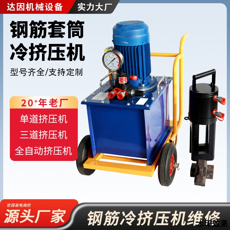 承德32型钢筋冷挤压机