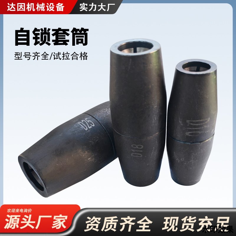 承德钢筋自锁套筒