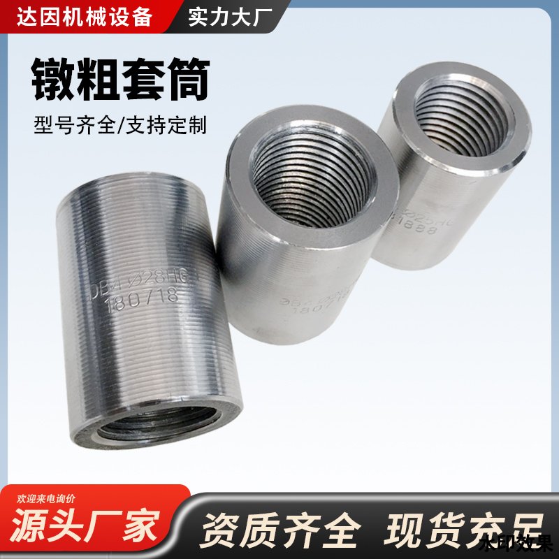 承德镦粗套筒